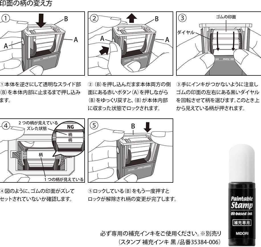 Midori Paintable Rotating Stamp - Motif - Image 7